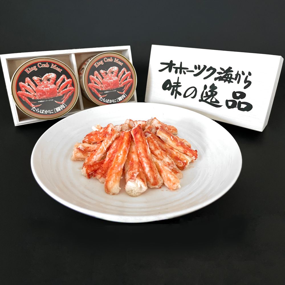 【ふるさと納税】46-2 たらばがに脚肉缶詰2缶セット