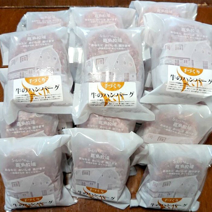 【ふるさと納税】47-29 喜多牧場の手づくり牛のハンバーグ20パック