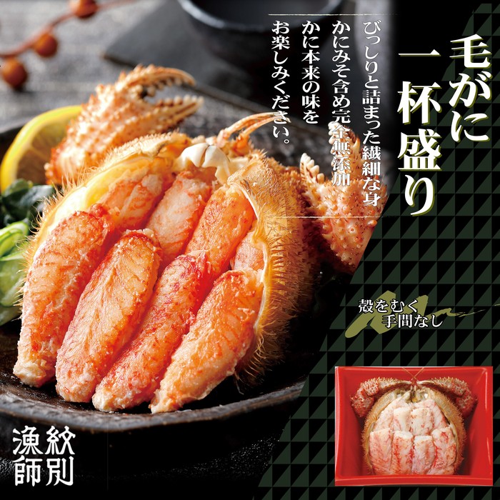 【ふるさと納税】60-65 毛がに一杯盛り4個 【無添加】 |かに かにみそ 毛がに 高品質(かに かにみそ 毛がに 高品質)