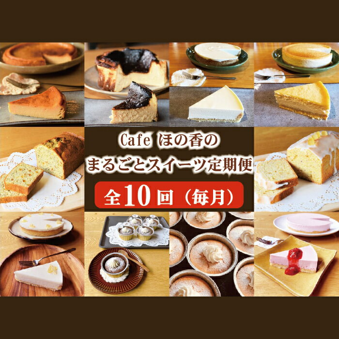 【ふるさと納税】165-1 Cafe ほの香のまるごとスイー