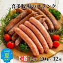 【ふるさと納税】喜多牧場 ビーフ ポーク フランク セット | お中元 御中元 夏ギフト ギフト 贈り物 贈答 選べる 北海道 牧場 直送 小分け 牛肉 豚肉 牛 豚 国産 国産牛 国産豚 フランクフルト ソーセージ バーベキュー 焼肉 BBQ ホットド