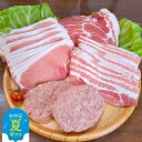 【ふるさと納税】喜多牧場の豚肉おすすめセット | お中元 御中元 夏ギフト ギフト 贈り物 贈答