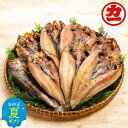 【ふるさと納税】どどーんと8枚!しまほっけ一夜干しセット | お中元 御中元 夏ギフト ギフト 贈り物 贈答