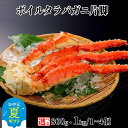 【ふるさと納税】ボイル タラバガニ 片脚 | お中元 御中元 夏ギフト ギフト 贈り物 贈答 選べる 5L 1kg 800g たらば タラバ たらば蟹 かに カ...