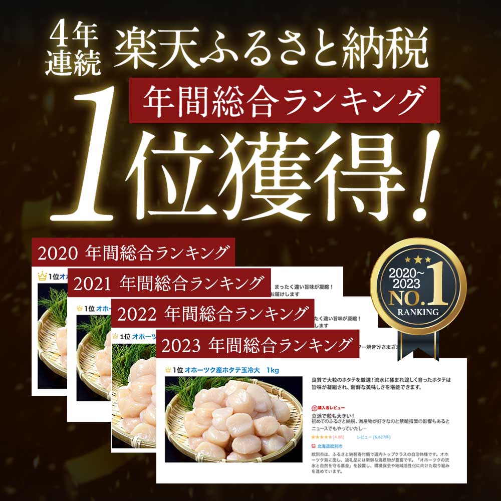 【ふるさと納税】オホーツク産ホタテ玉冷大 2kg・1kg・800g【緊急支援品】｜ホタテ ほたて 帆立 貝柱 貝 冷凍 2kg 2000g 1kg 1000g 800g 大粒 3