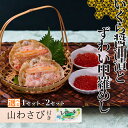 【ふるさと納税】いくら醤油 ずわい甲羅めし セット | お中元 御中元 夏ギフト ギフト 贈り物 贈答 選べる 山わさび付 いくら イクラ いくら醤油漬 醤油漬...