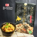 【ふるさと納税】ほたて黄金ごはん | 選べる セット 北海道産 炊き込みご飯 ホタテ ほたて 帆立 貝柱 乾燥貝柱 乾貝柱 ホタテ干貝柱 炊き込みご飯の素 炊き...