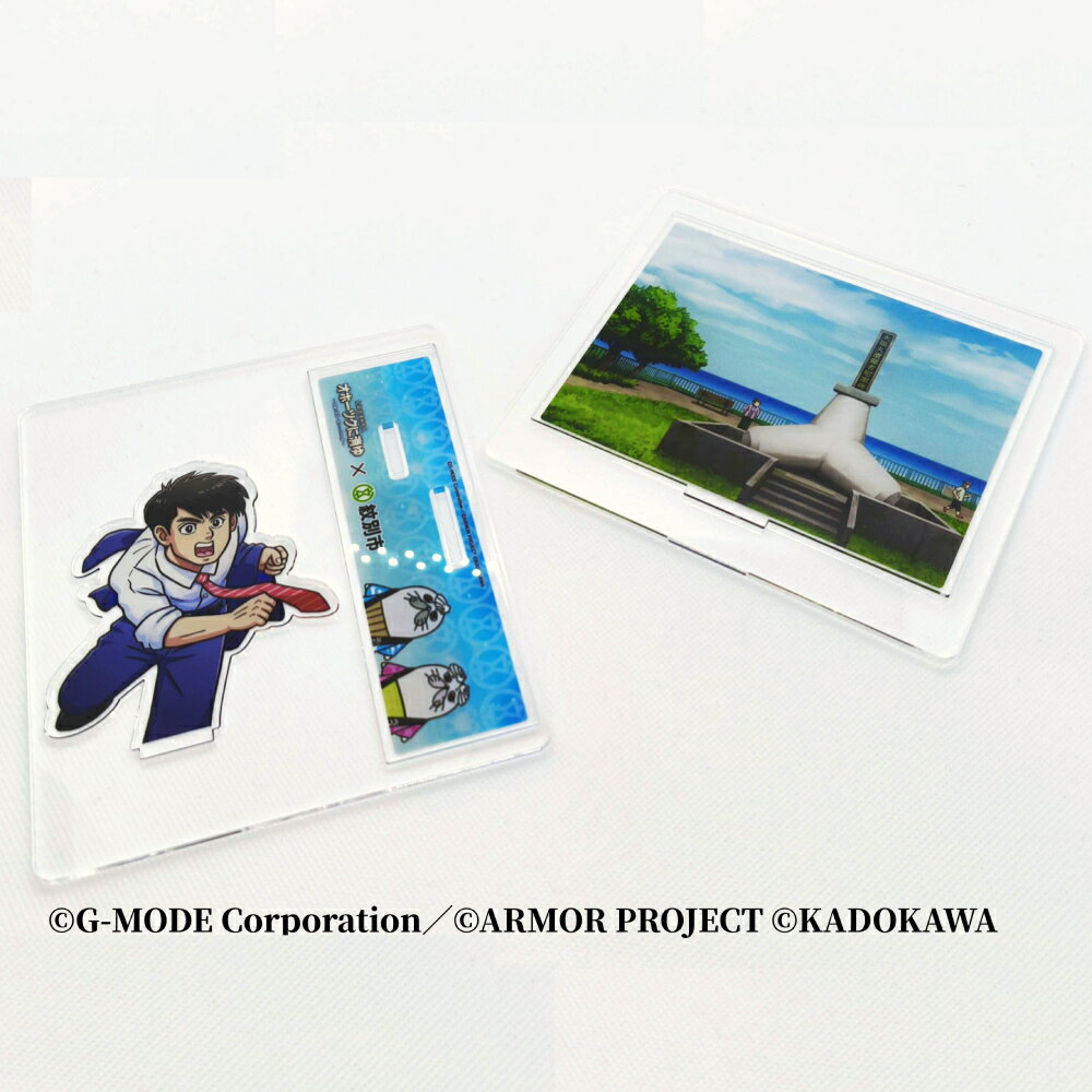 【ふるさと納税】『オホーツクに消ゆ』×紋別市の夢のコラボ！ご当地アクリルジオラマ | 選べる アクリルジオラマ アクリルスタンド アクスタ コラボ ゲーム オホーツクに消ゆ オリジナル グッズ ふるさと納税 納税 北海道 紋別市