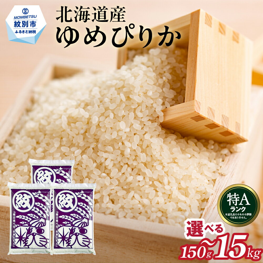 【ふるさと納税】北海