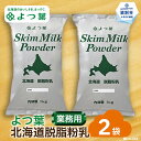 71位! 口コミ数「2件」評価「5」16-106 よつ葉北海道脱脂粉乳(1kg)×2袋