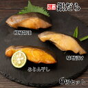 【ふるさと納税】銀だら 柑橘醤油 北海道 味噌漬け みりん干し 食べくらべ セット | 選べる 干物 グルメ プレゼント ギフト 海鮮 海鮮食品 ふるさと納税 ...