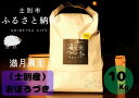 41位! 口コミ数「0件」評価「0」B7025「※予約受付※」（2024年10月中旬発送）満月農園のななつぼし（10kg）