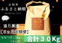 9位! 口コミ数「0件」評価「0」【6ヵ月定期便】D7023「※予約受付※」（2024年10月中旬発送）満月農園のななつぼし（5kg×6ヵ月）