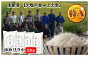 【ふるさと納税】C004 上士別の生産者が作るゆめぴりか5k