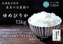 15位! 口コミ数「0件」評価「0」（産直の谷農園）産地直送米「ゆめぴりか」（15kg）