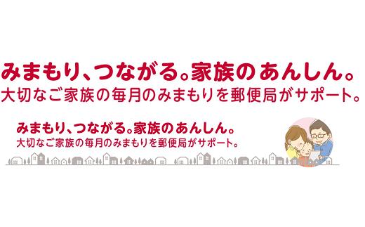 【ふるさと納税】D02　郵便局のみまもりサービス「みまもり訪問サービス」【6ヵ月】