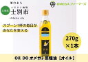 6位! 口コミ数「0件」評価「0」Oil DO オメガ9北海道産菜種油（270g×1本）