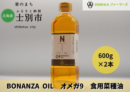 BONANZA OIL オメガ 菜の花油（600g×2本）