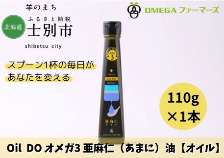 Oil DOオメガ3北海道産亜麻仁(あまに)油(110g×1本)