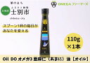 45位! 口コミ数「0件」評価「0」Oil DOオメガ3北海道産亜麻仁（あまに）油（110g×1本）