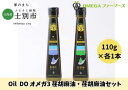 15位! 口コミ数「0件」評価「0」Oil DO オメガ3 亜麻仁油・荏胡麻油セット