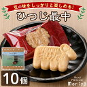【ふるさと納税】\羊の形のもなか/ ひつじ最中 (計10個) 菓子 和菓子 お菓子 もなか 最中 あんこ 小豆 エンドウ豆 白小豆 あずき プレゼント 【北の菓子工房もり屋】