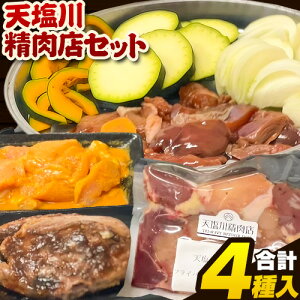 【ふるさと納税】 肉 鶏肉 天塩川精肉店セット フライパンde焼鳥 モツタレ 160g×1 モツ塩 ...