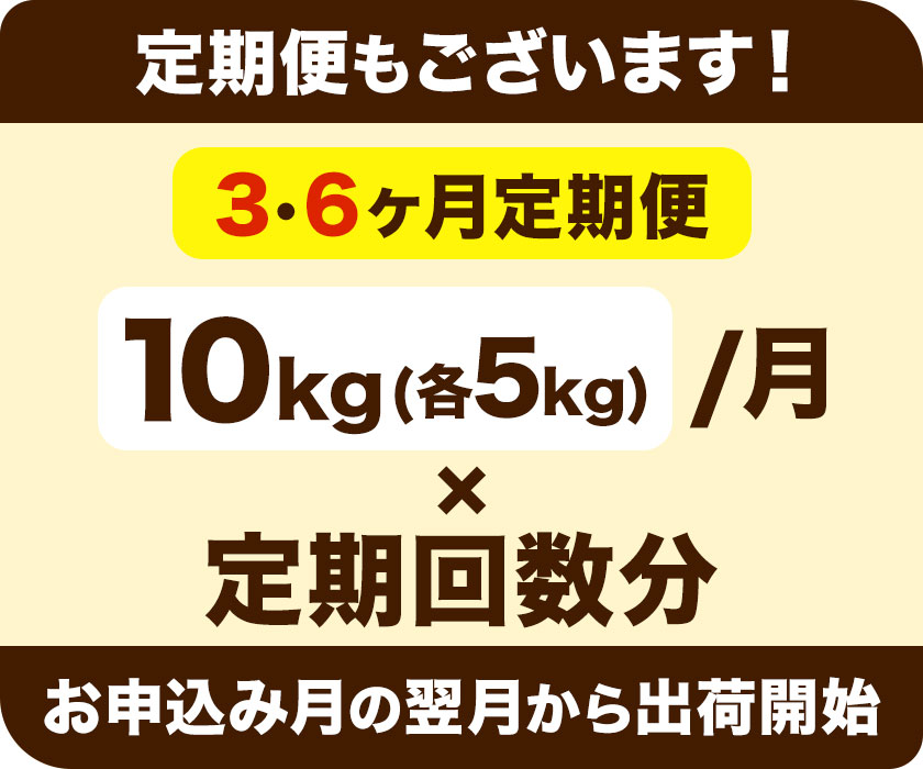 【ふるさと納税】ななつぼし ゆめぴりか 食べ比べセット 5kg×各1袋 計10kg 定期便 あり 選べる 3ヶ月定期便 30kg 6ヶ月定期便 60kg 北海道 名寄市 送料無料 お米 こめ コメ 白米 精米 ご飯 ごはん 家庭用 国産【配送不可地域あり】(離島)