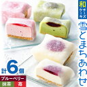 29位! 口コミ数「0件」評価「0」和チーズケーキ 雪とまちあわせ 3種セット 創作キッチンたまさぶろう《60日以内に出荷予定(土日祝除く)》お菓子 洋菓子 お茶菓子 いちご ･･･ 