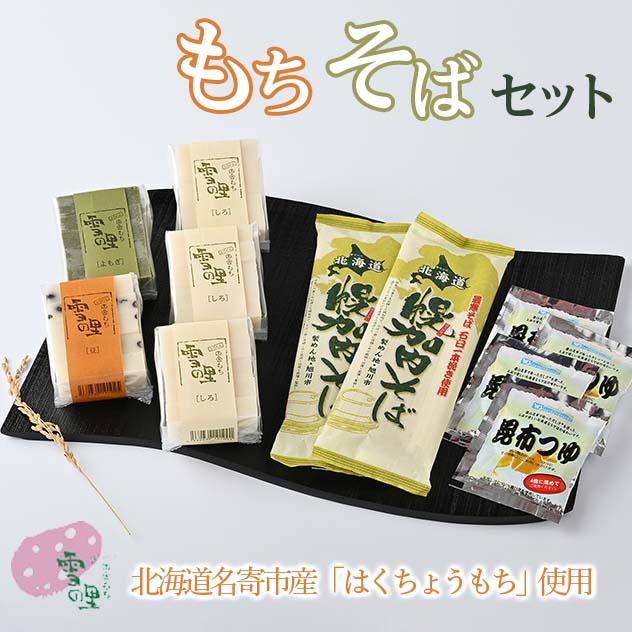 17位! 口コミ数「0件」評価「0」もちそばセット | お正月 年末年始 新年 雑煮 焼き 切餅 ぜんざい おしるこ 蕎麦※離島へのお届け不可（北海道、沖縄本島は配送可能）《6･･･ 