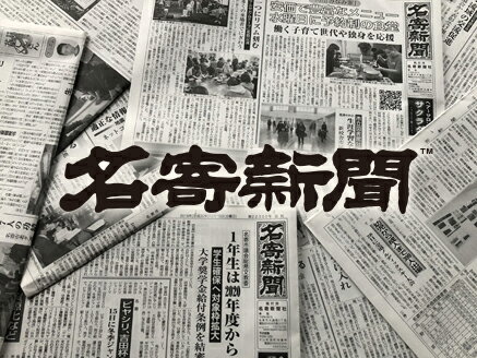 【ふるさと納税】【定期便】地方紙 名寄新聞(3か...の商品画像