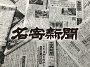 【ふるさと納税】【定期便】地方紙　名寄新聞（1か月間購読）≪なよろ 定期購読 地方紙 新聞 書籍 情報 北海道 道北 地域 地方 地元≫※着日指定不可※離島への配送不可《毎日発行、発送 ※休刊日をのぞく》