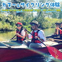 カヌー＆サイクリング体験※着日指定不可※離島への配送不可《2024年6月上旬-10月上旬頃出荷》