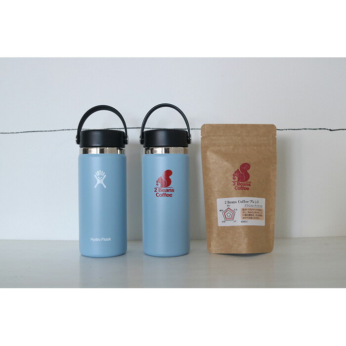 【ふるさと納税】ステンレスボトル「ハイドロフラスク」 16オンス（473ml/レイン色）＋2 Beans Coffeeブレンド 100gセット【01094】