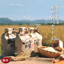 【ふるさと納税】《令和5年産》三笠産のおいしい米 三種(ゆめぴりか・おぼろづき・ななつぼし)食べ比べセット(9kg)【01016】