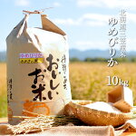 【ふるさと納税】三笠産のおいしい米ゆめぴりか(10kg)【01012】
