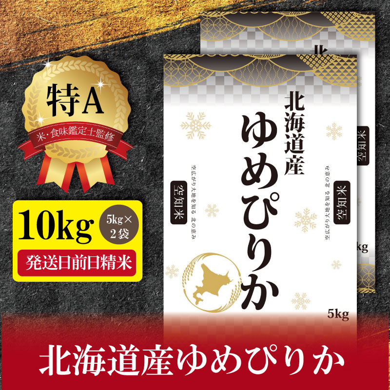 2022年10月】ふるさと納税でもらえるゆめぴりかのコスパ・還元率総合ランキング【定期便も】||gooふるさと納税 2022年10月】ふるさと納税でもらえるゆめぴりかのコスパ・還元率総合ランキング【定期便も】||gooふるさと納税