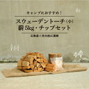 71位! 口コミ数「0件」評価「0」≪キャンプにお勧め!≫スウェーデントーチ(小)、キャンプストーブ・焚き火用 薪(約5kg)、スモーク用チップ(30g) セット【01122】