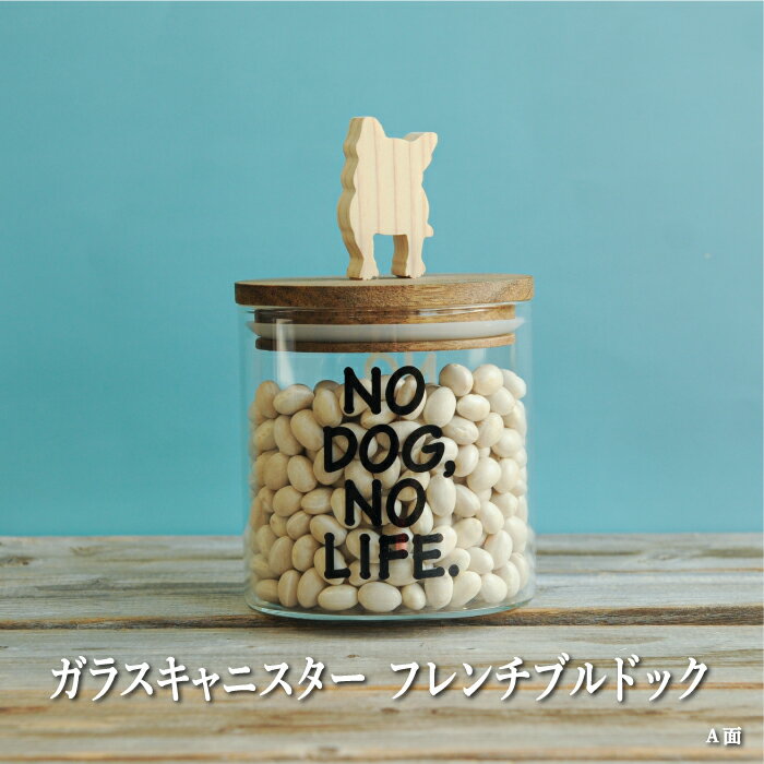 ガラスキャニスター フレンチブルドッグ/520ml[17046]