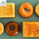【ふるさと納税】名前がないパン屋の食パン・ベーグル詰合せC/食パン セサミ、スタンダード、ベーグル4種【22003】