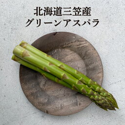 【ふるさと納税】《令和6年分》数量限定！北海道三笠産グリーンアスパラ(1kg)≪2024年5月20日受付締め切り≫【36001】