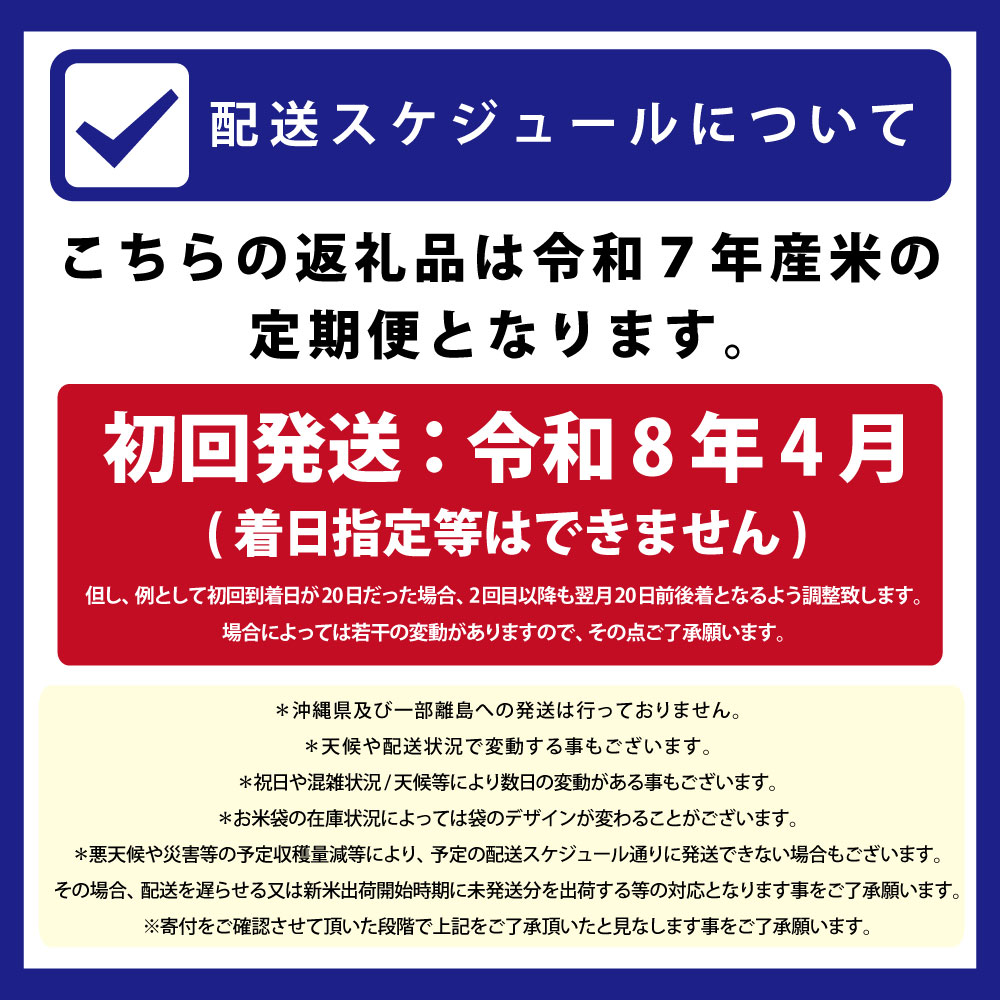 【ふるさと納税】北海道産 ななつぼし 定期便 10kg ＜4月より発送開始＞【選べる回数】 特Aランク 米・食味鑑定士監修 | 米 令和7年産 人気 お米 白米 精米 こめ コメ ななつぼし 10kg 米 特Aランク 北海道産米 北海道産 炊飯 ご飯 食味 ふるさと納税 北海道 三笠市 三笠