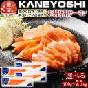 【ふるさと納税】お刺身トラウトサーモン 選べる 600g 〜 7.5kg 鮭 さけ サケ 魚 トラウト 刺身 小分け 生食用 人気 ふるさと 北海道 根室 海鮮...