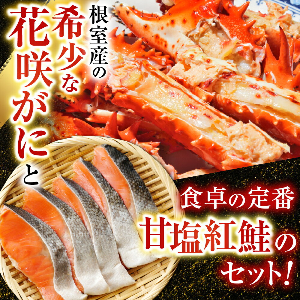 【ふるさと納税】 花咲かに 2 尾・甘塩紅鮭 5 切 × 1P セット さけ サケ シャケ 鮭 紅ざけ 紅ザケ べにざけ ベニザケ 花咲がに 花咲 花咲ガニ 花咲蟹 かに カニ 蟹 お取り寄せ グルメ 海鮮 北海道 根室市 ふるさと納税 A-30026 f012238-nemuro-10001147 北海道根室市 サンプル画像2