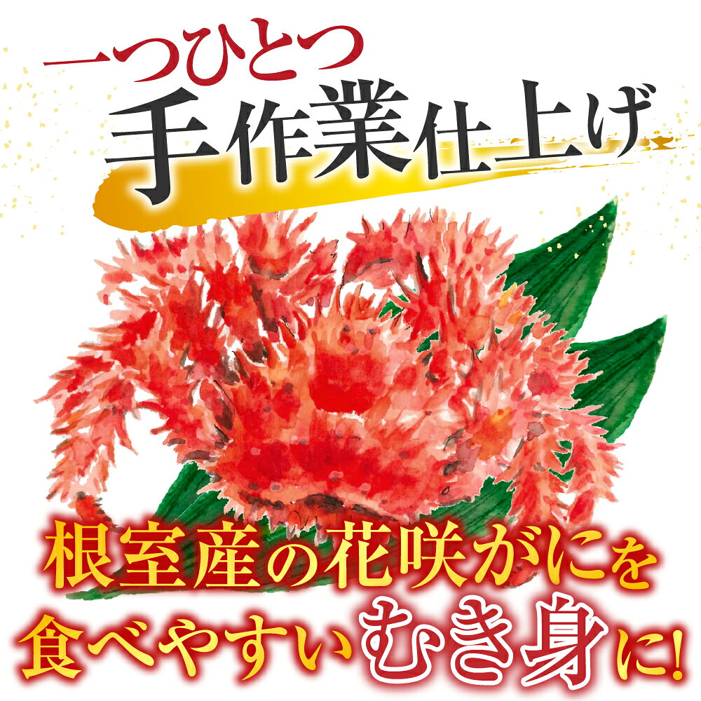 【ふるさと納税】 [北海道根室産] 花咲かにむき身 300g × 1P 〜 4P カニ 蟹 剥き身 花咲がに 花咲 花咲かに 花咲蟹 かに お取り寄せ グルメ 海鮮 北海道 根室市 ふるさと納税 f012238-nemuro-10001742 北海道根室市 サンプル画像2