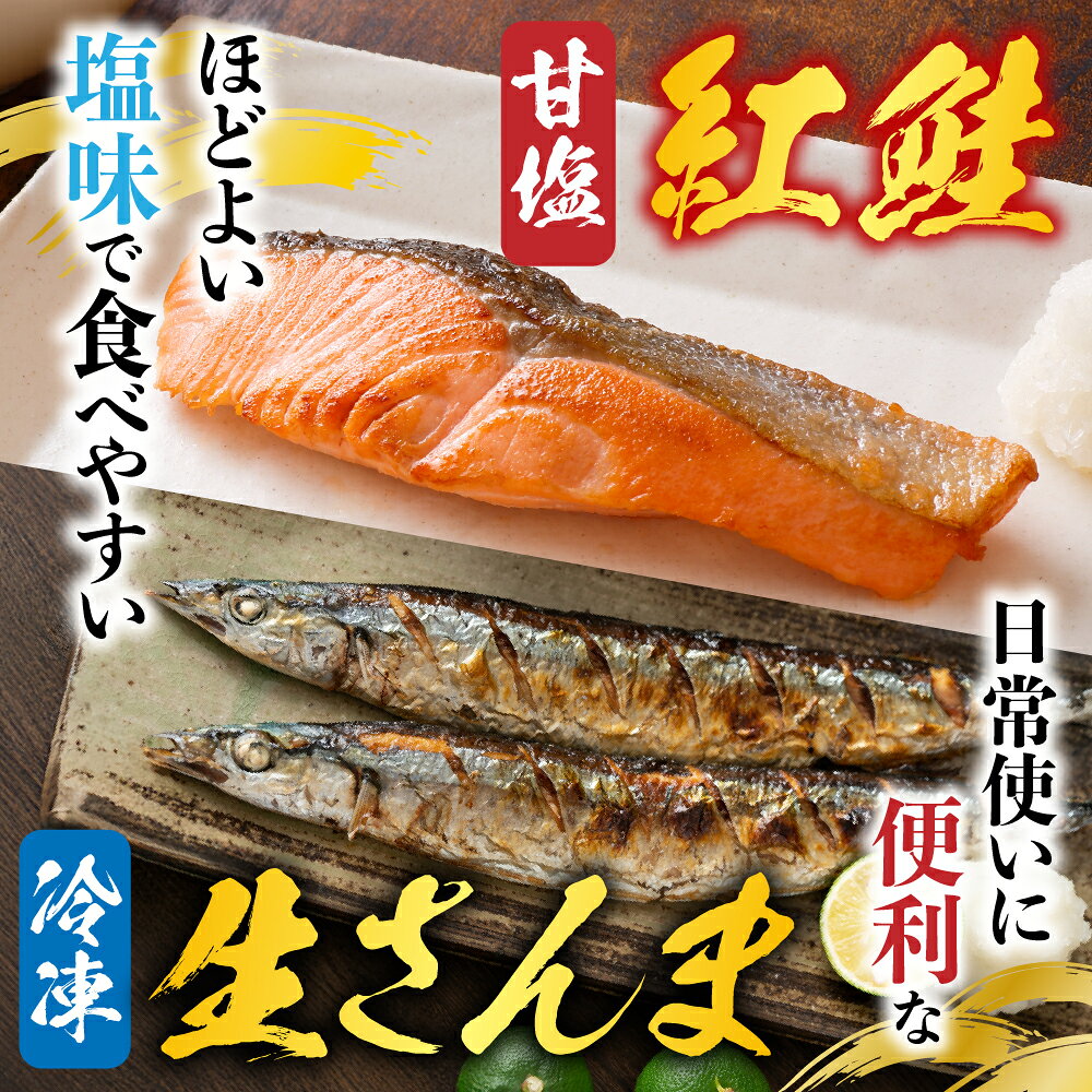 【ふるさと納税】 甘塩紅鮭 5 切 × 4P、冷凍生さんま 5 尾 × 4P セット サケ さけ しゃけ シャケ 秋刀魚 サンマ 鮭 紅ざけ 紅ザケ べにざけ ベニザケ お取り寄せ グルメ 海鮮 北海道 根室市 ふるさと納税 C-30015 f012238-nemuro-10002696 北海道根室市 サンプル画像2