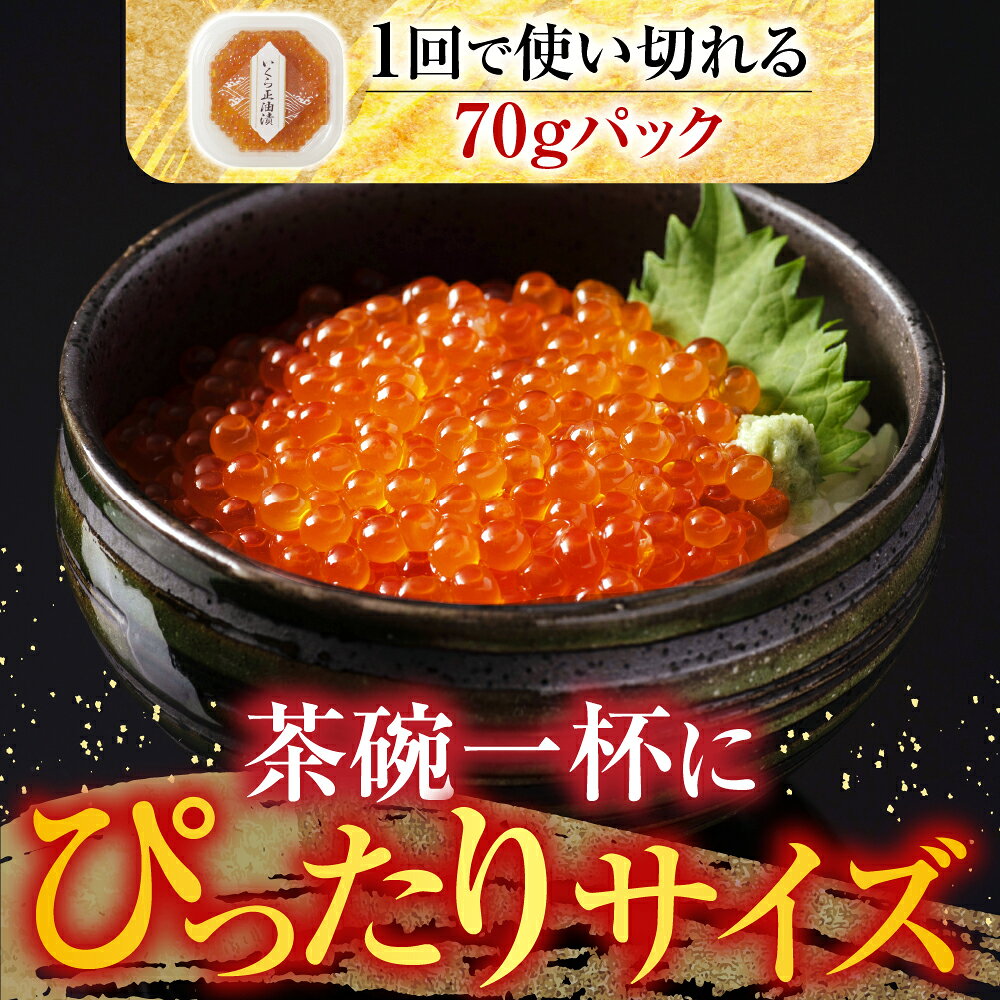 【ふるさと納税】 根室海鮮市場 ＜直送＞ いくら醤油漬 ( 鮭卵 ) 70g × 2P、辛子明太子 200g からし明太子 辛子めんたいこ からしめんたいこ 明太子 めんたいこ 鱈卵 イクラ 醤油 醤油漬 魚卵 グルメ 海鮮 ご飯のお供 北海道 A-28153 f012238-nemuro-10003863 北海道根室市 サンプル画像3