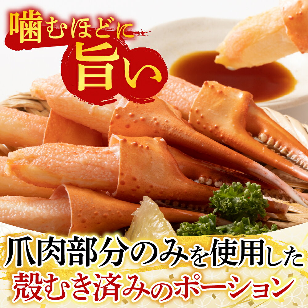 【ふるさと納税】 根室海鮮市場 ＜直送＞ 生食用本ズワイガニ爪ポーション ( お刺身・かにしゃぶ・フライ等 ) 選べる 500g 1.2kg かに カニ 蟹 ズワイ ずわい ずわいがに ズワイ蟹 ずわい蟹 お取り寄せ グルメ 海鮮 根室市 ふるさと納税 f012238-nemuro-10005780 北海道根室市 サンプル画像2