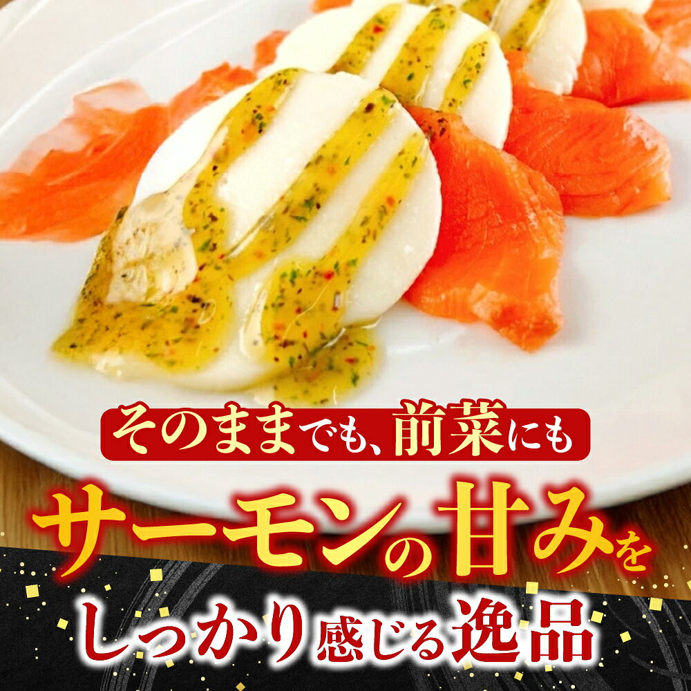 【ふるさと納税】 スモークサーモンのカプレーゼ 1kg ( 小分け真空 ) 鮭 さけ サケ しゃけ シャケ 魚 さかな サカナ グルメ 海鮮 北海道牛乳 モッァレラ モッァレラチーズ チーズ バジル 燻製 くんせい 北海道 根室市 B-09082 f012238-nemuro-10005878 北海道根室市 サンプル画像3