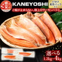 【ふるさと納税】とろサーモンハラミ 選べる 1.2kg ~ 4kg さけ サケ 鮭 さかな サカナ 魚 北海道 根室市